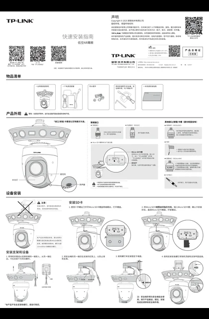 TP-LINK TL-NIPC1618-423C V1.0